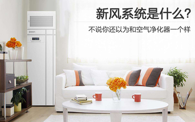 還以為新風系統(tǒng)跟空氣凈化器一個樣？辦公家具選購必懂知識